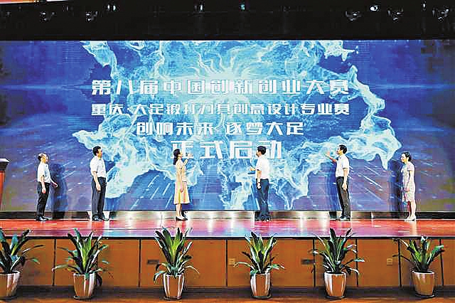 大赛启动仪式现场。(主办方供图)