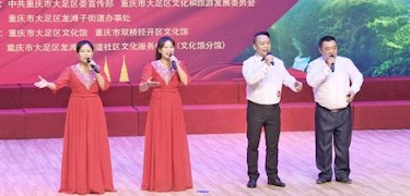 唱响新时代发展主旋律　2023年重庆市大家唱群众歌咏活动大足选拔赛落幕