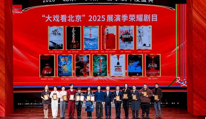 舞剧《天下大足》获“大戏看北京”2025展演季荣耀剧目奖