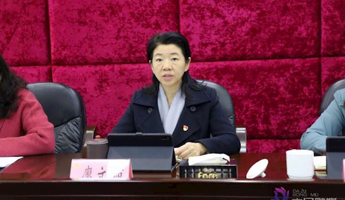 大足区政协机关党组召开2025年度民主生活会